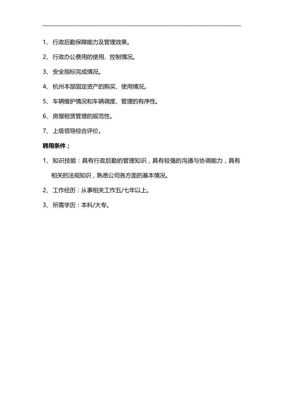 2020（岗位分析）岗位分析企业部门岗位说明书_第2页