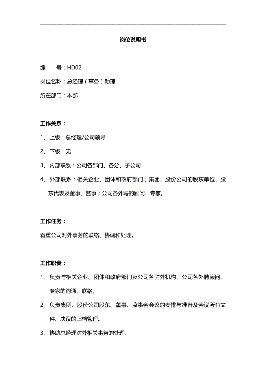 2020（岗位分析）岗位分析企业部门岗位说明书_第3页