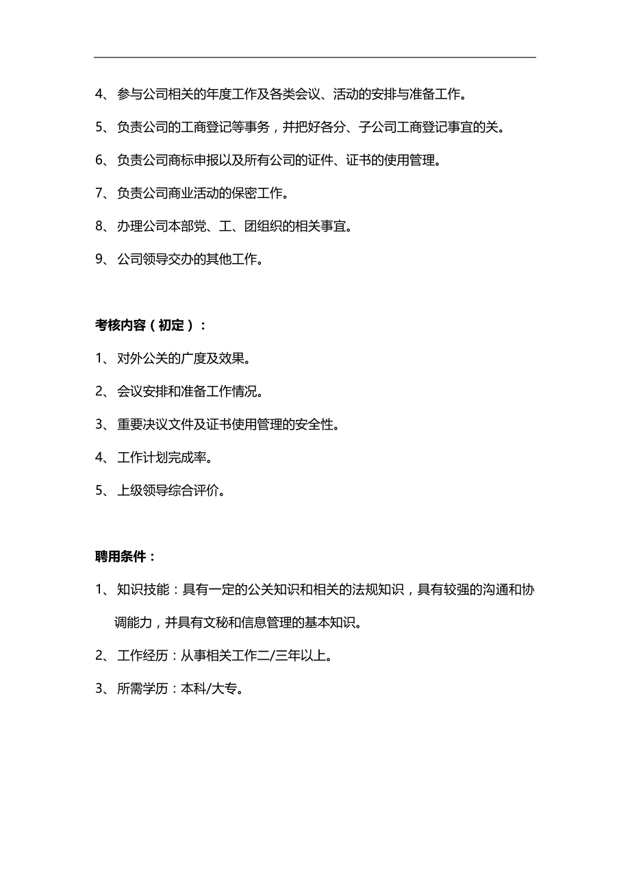 2020（岗位分析）岗位分析企业部门岗位说明书_第4页