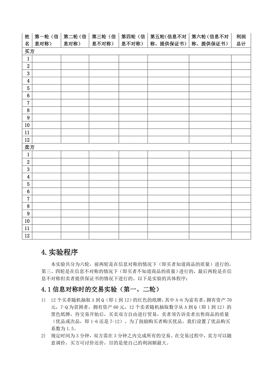 实验经济学设计 柠檬市场.doc_第4页