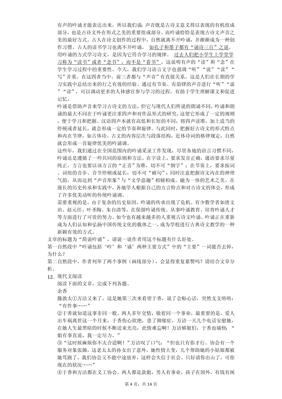 2020年四川省成都市邛崃市六区县中考语文一诊试卷解析版_第4页