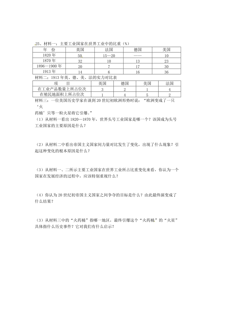 甘肃省金塔县九年级历史期末复习测试卷（无答案） 新人教版_第4页