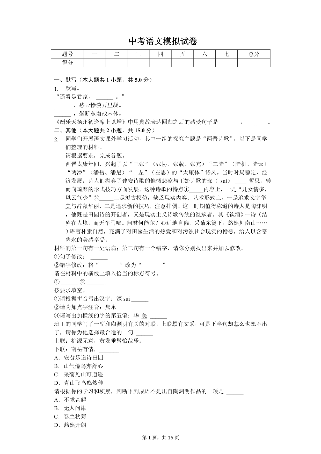 2020年北京市中考语文模拟试卷解析版_第1页