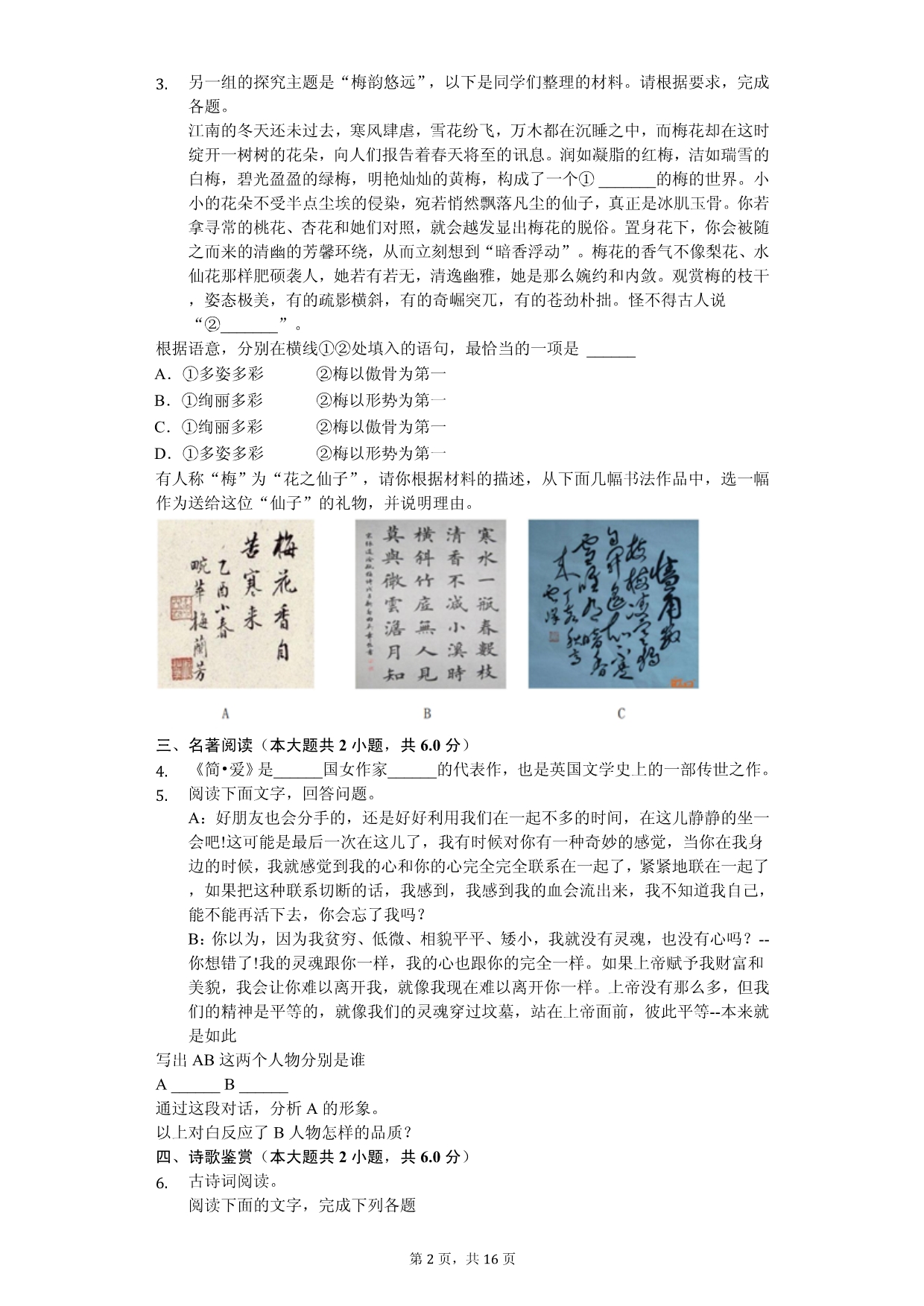 2020年北京市中考语文模拟试卷解析版_第2页