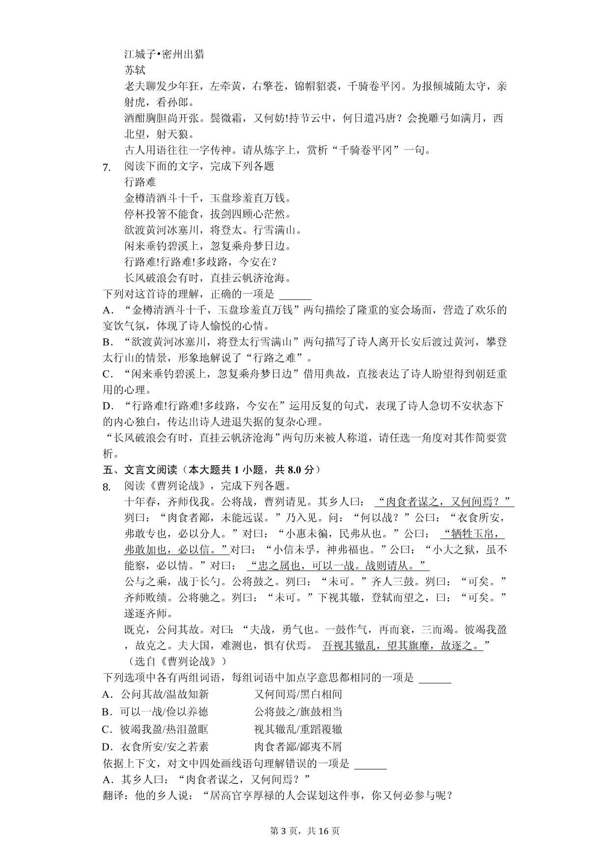 2020年北京市中考语文模拟试卷解析版_第3页