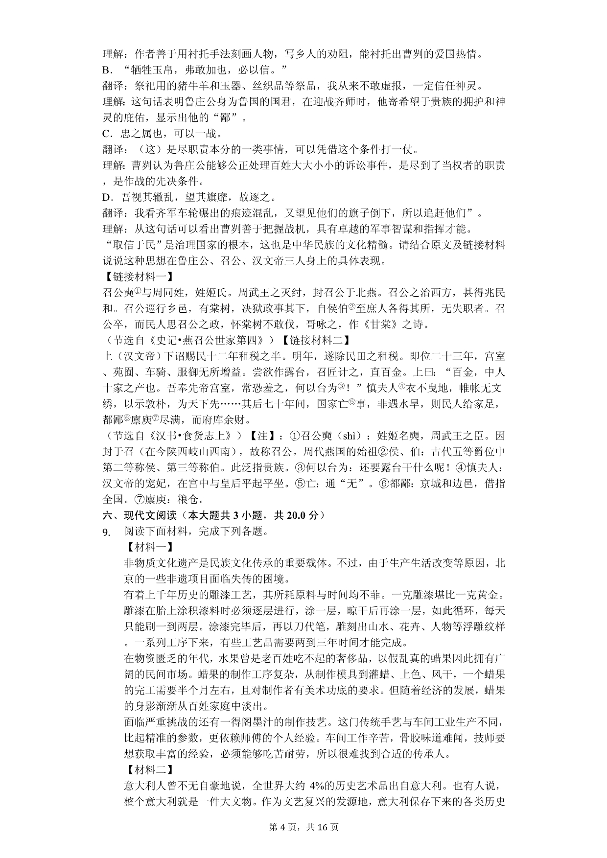 2020年北京市中考语文模拟试卷解析版_第4页