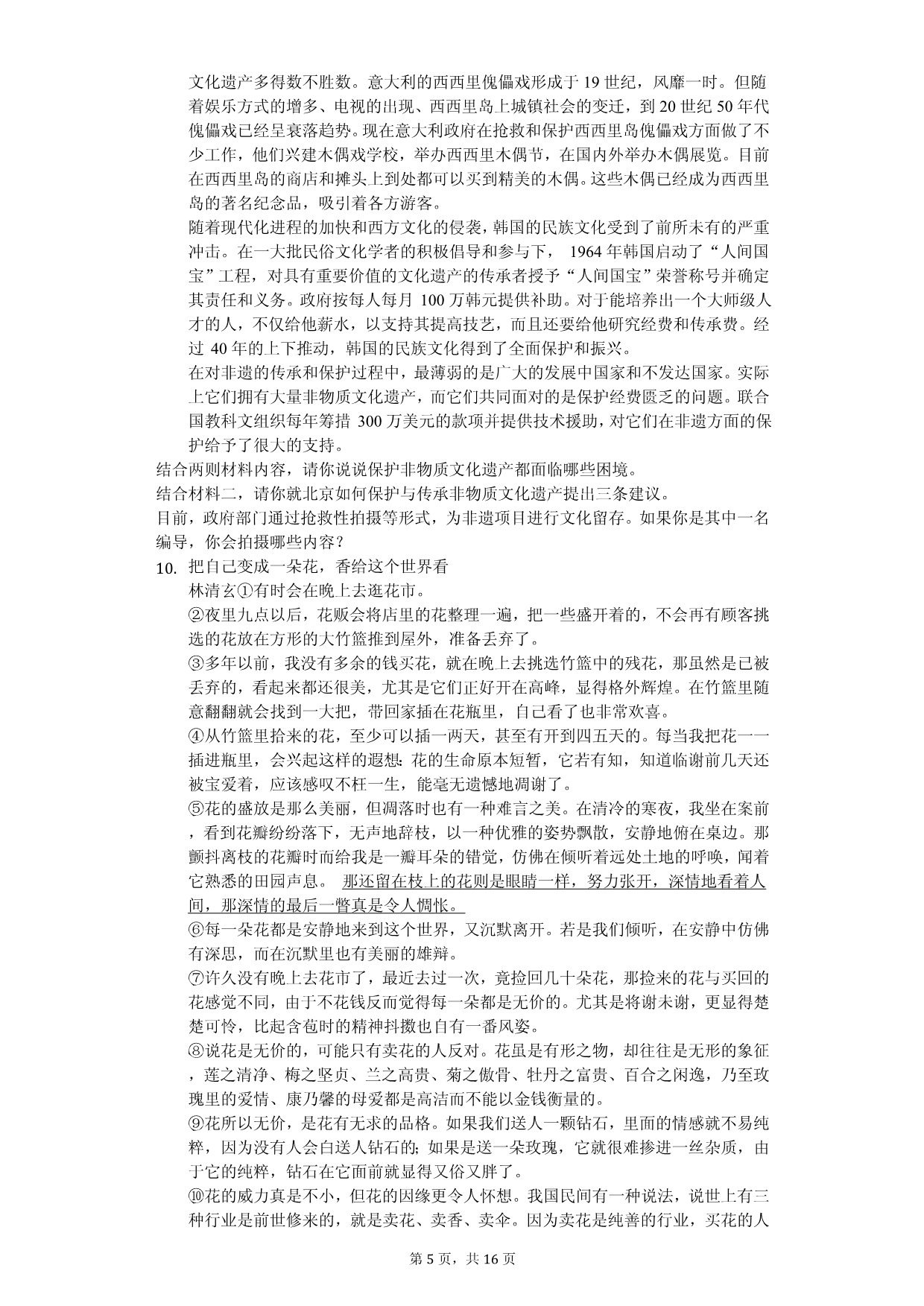 2020年北京市中考语文模拟试卷解析版_第5页