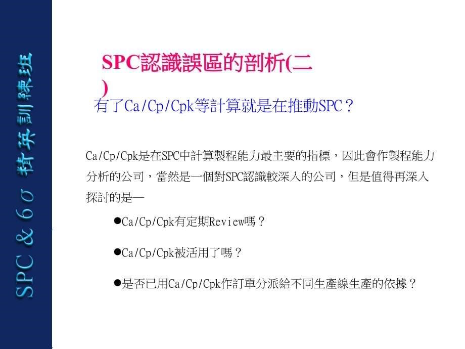 《精编》SPC理论基础培训教程_第5页