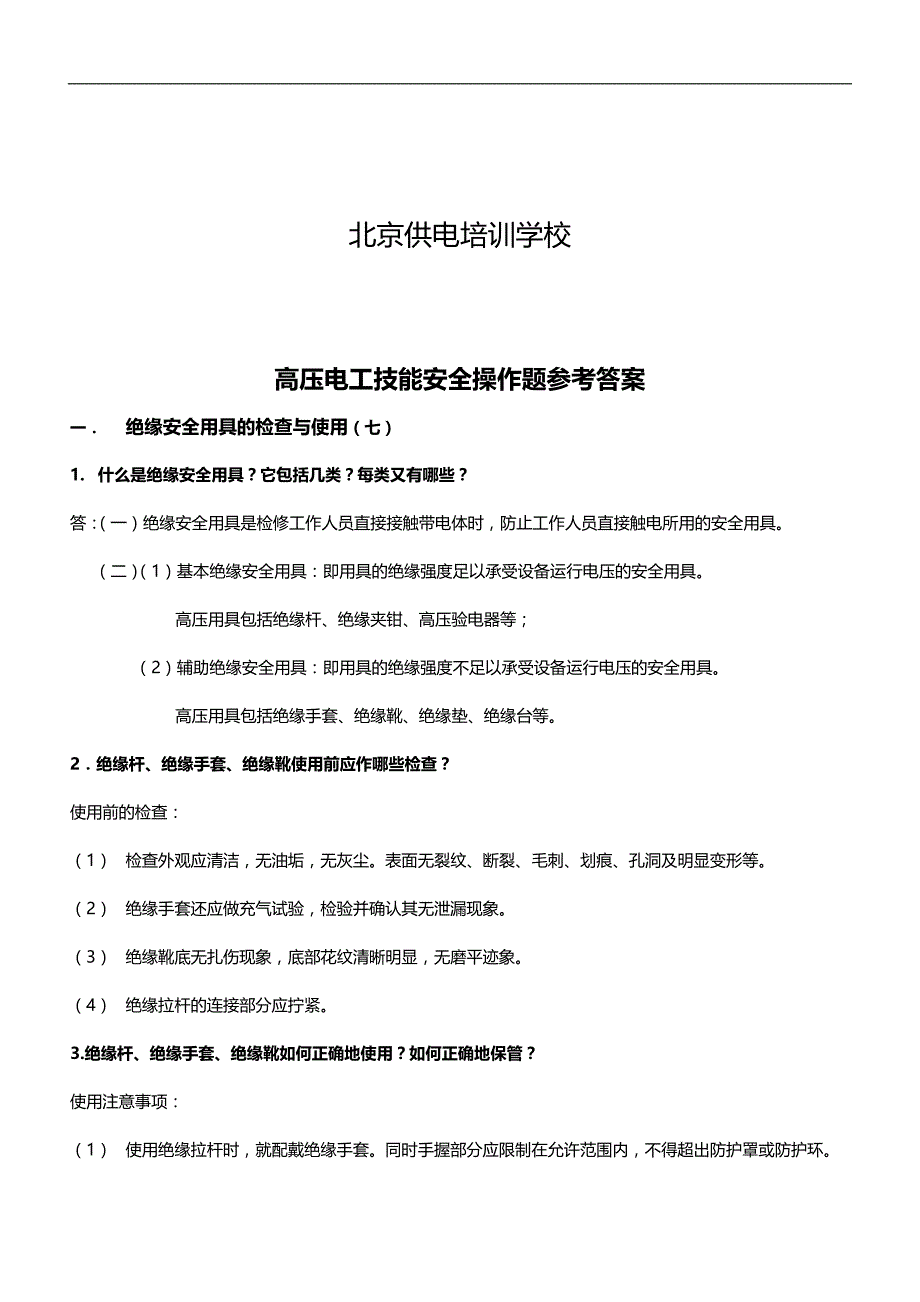 2020（员工管理）北京市特种作业人员_第2页