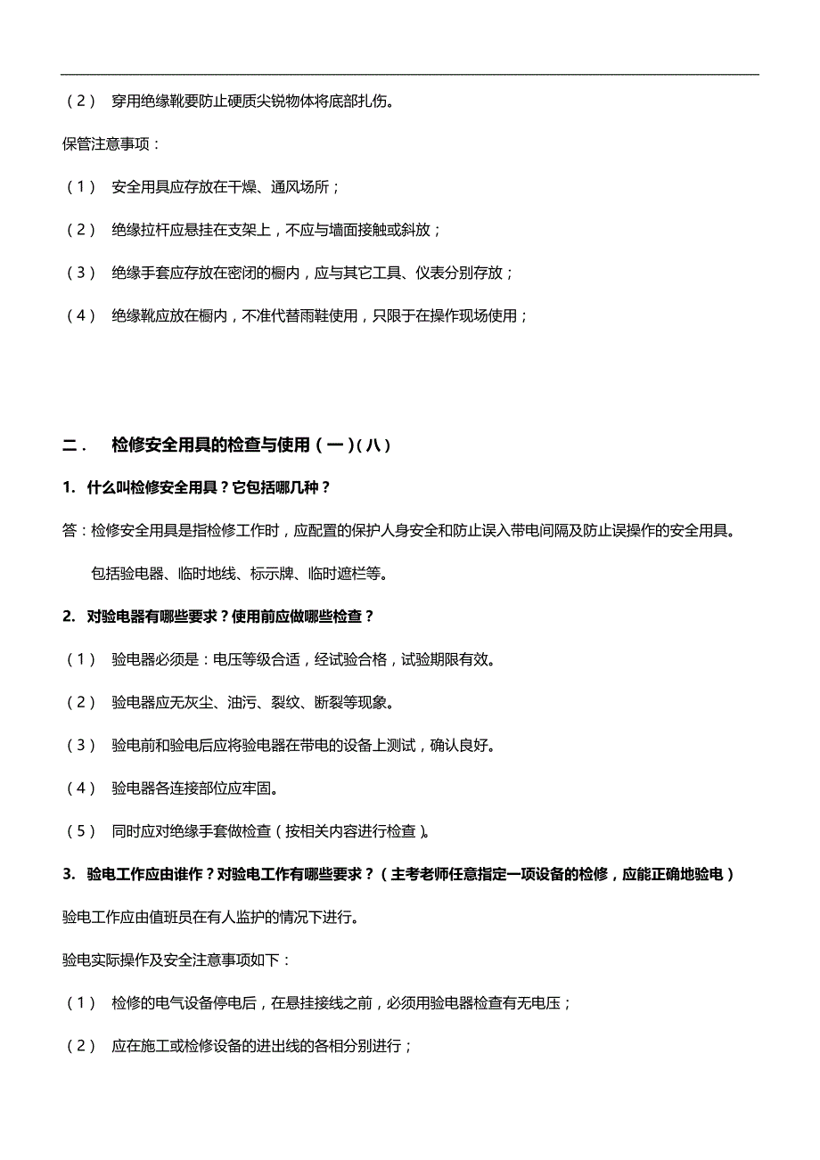 2020（员工管理）北京市特种作业人员_第3页