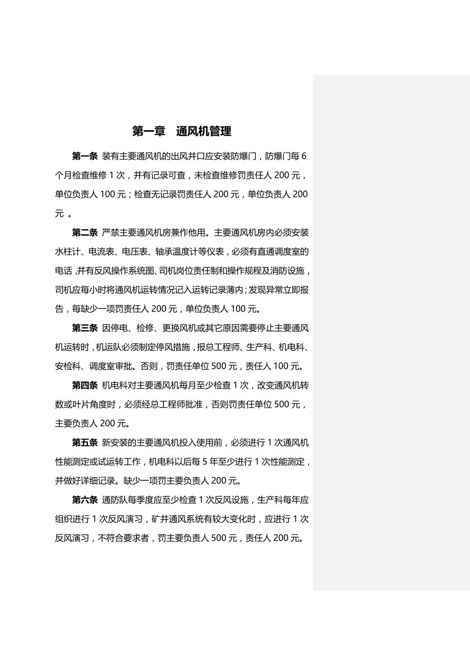 2020（奖罚制度）某矿业公司一通三防奖罚实施条例_第4页