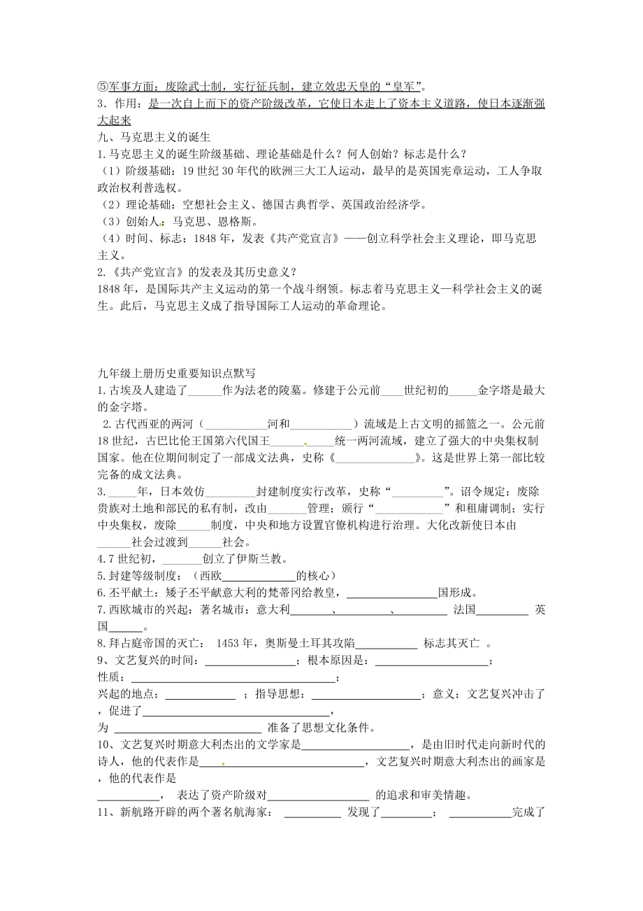 江苏省铜山区清华中学九年级历史上册 全一册知识点总结 川教版_第3页