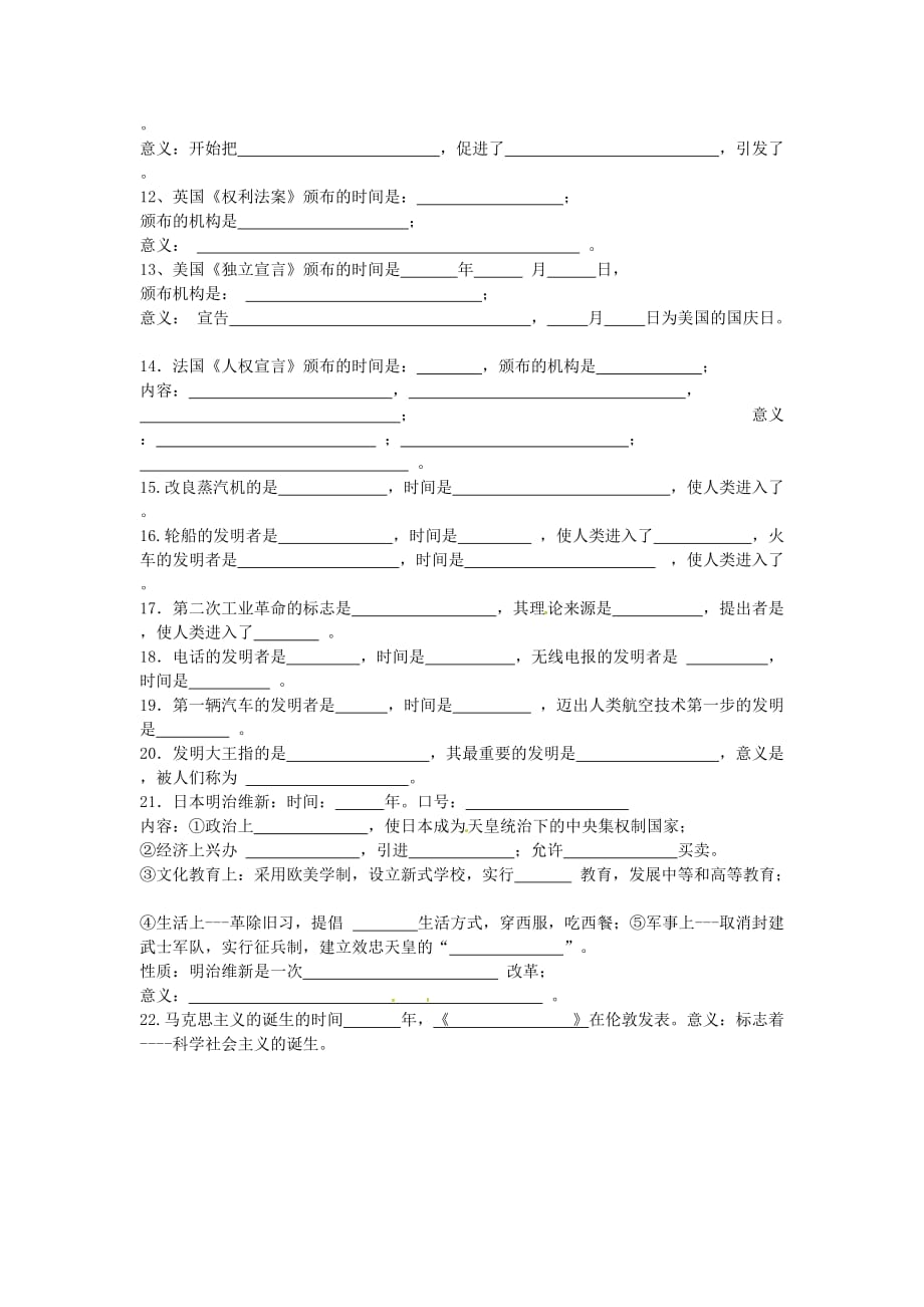 江苏省铜山区清华中学九年级历史上册 全一册知识点总结 川教版_第4页