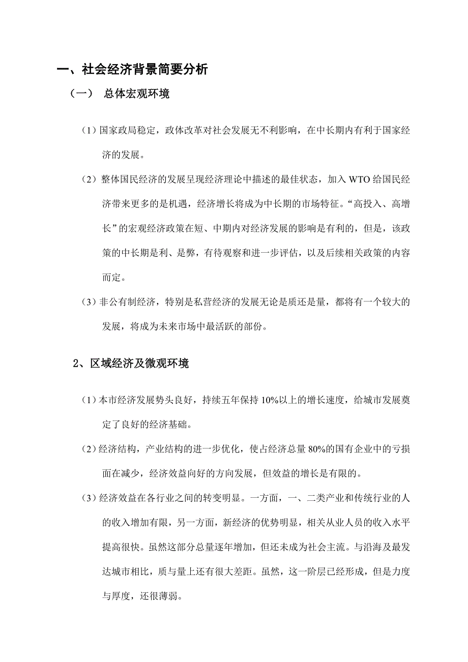 《精编》南京某楼盘项目研究报告_第2页