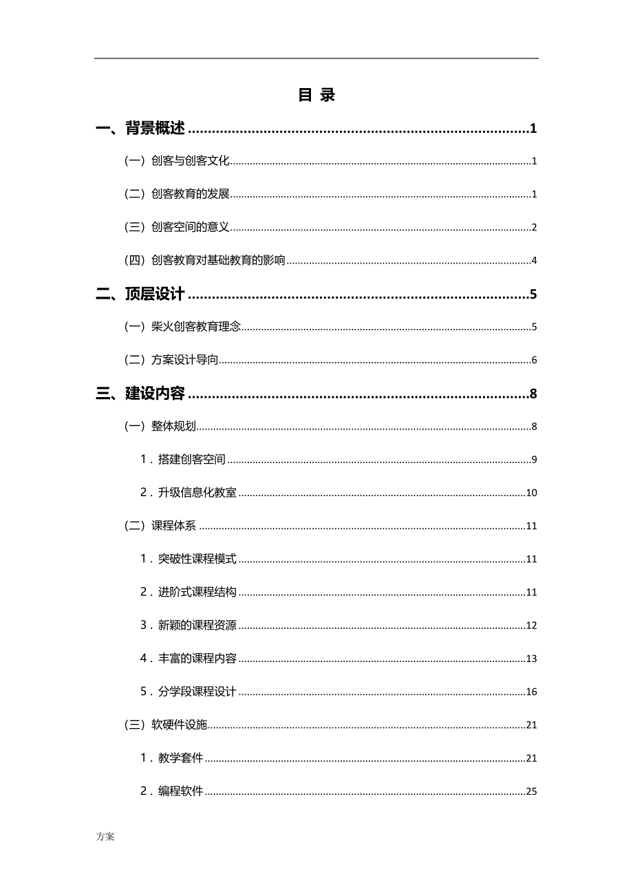 创客空间创新教育整体的解决方案V1.0.doc_第2页