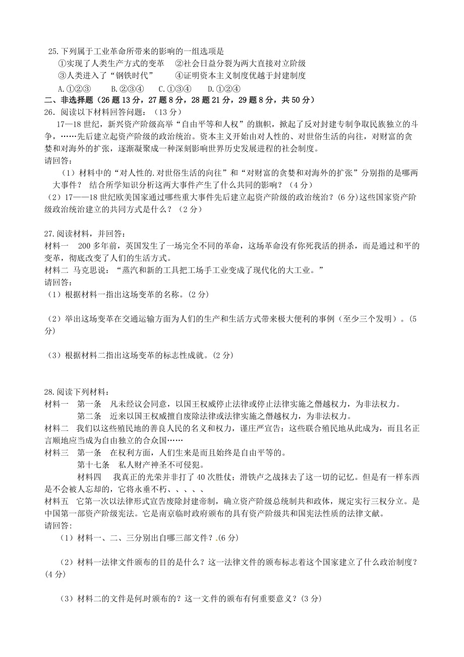 山东省邹平县礼参初级中学2020届九年级历史上学期第一次月考试题（无答案） 新人教版_第3页