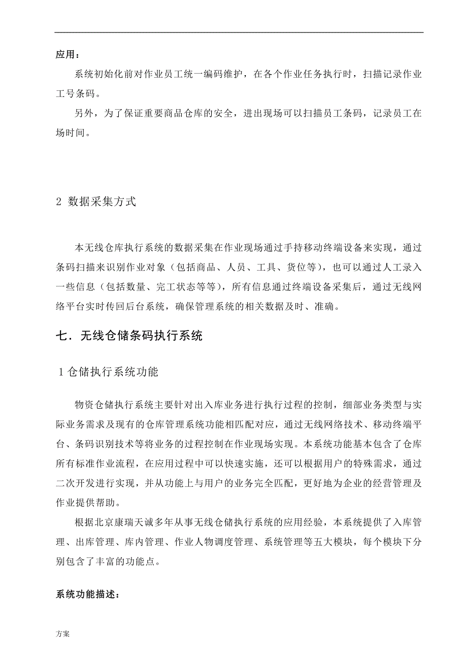 仓库管理系统的解决方案 (1).doc_第4页