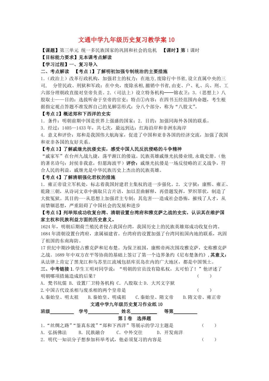 江苏省文通中学九年级历史总复习教学案10（无答案）_第1页
