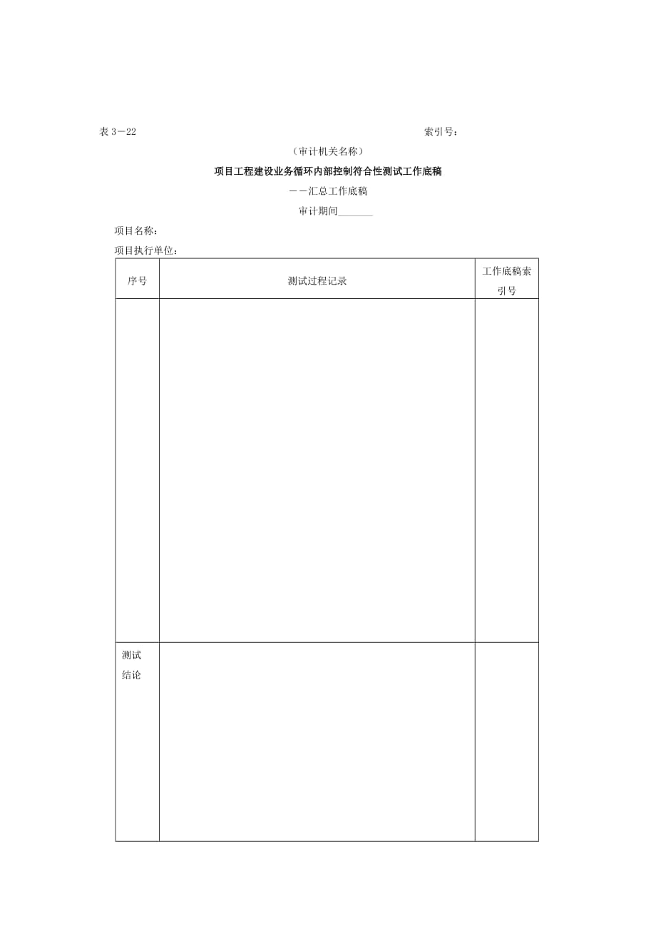 《精编》项目工程建设业务汇总工作底稿_第1页