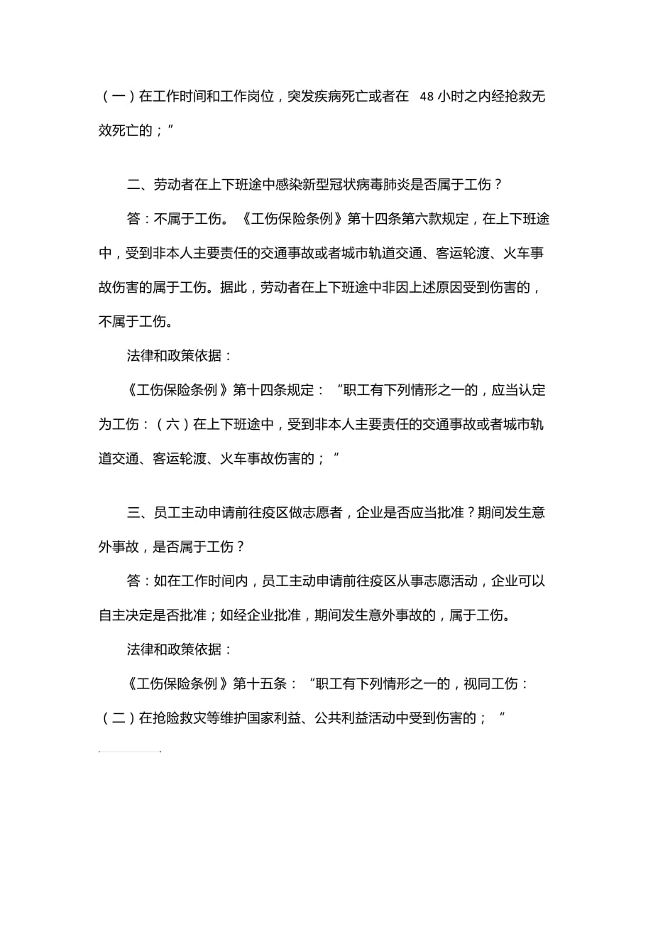 因新冠肺炎疫情引发的工伤认定问题.doc_第2页