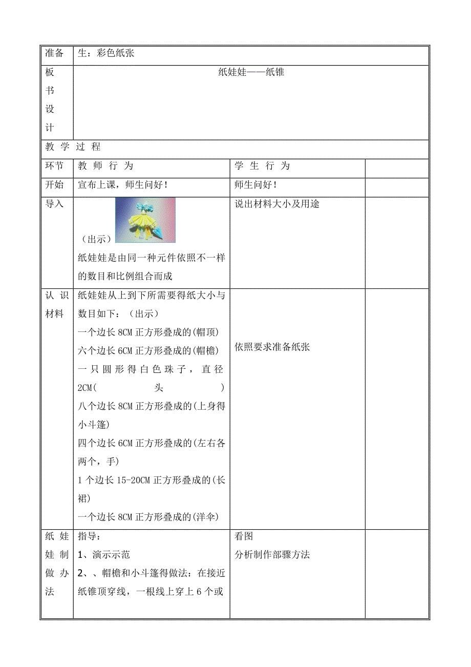 北京版四年级(下)劳动技术教案.doc_第5页