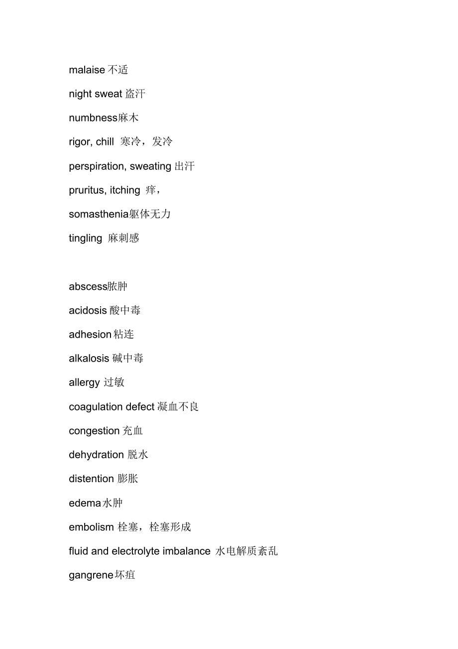 常用临床医学术语汇总_第5页