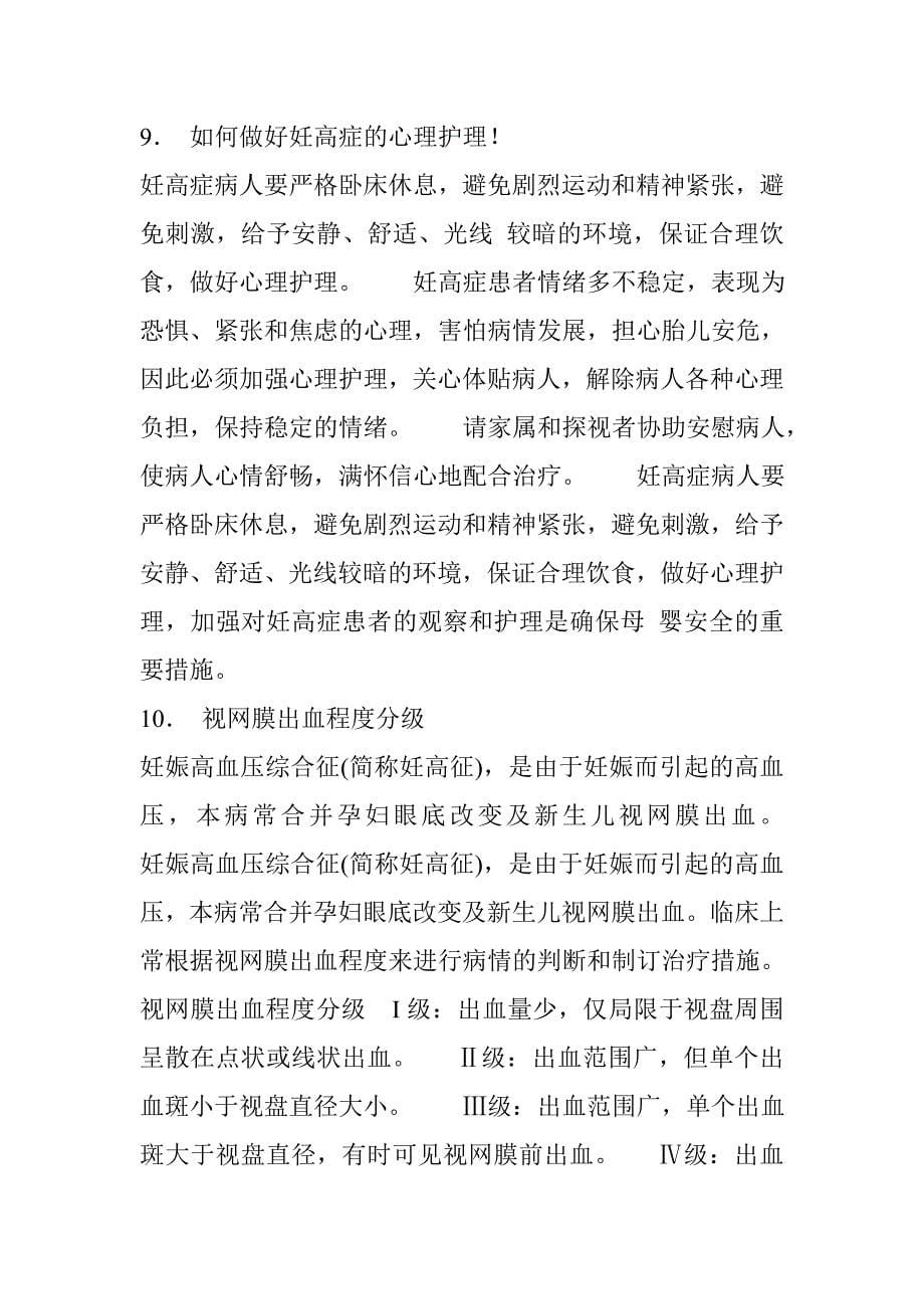 妊高症的注意事项.doc_第5页