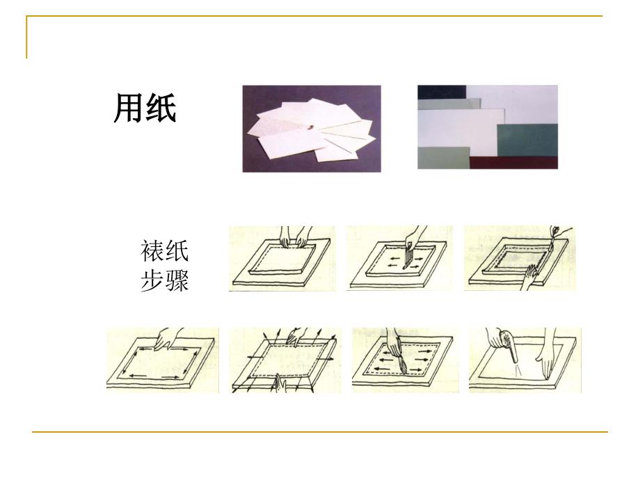 建筑设计基础——水彩渲染技法.ppt_第3页