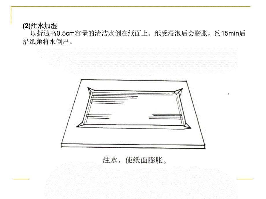 建筑设计基础——水彩渲染技法.ppt_第5页