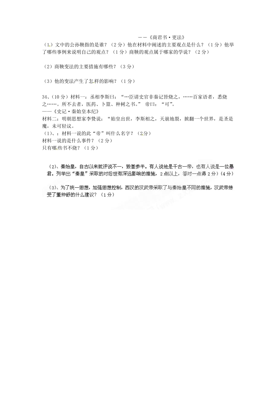 广东省深圳市文汇中学2020学年七年级历史上学期期中试题（无答案）（新版）新人教版_第4页