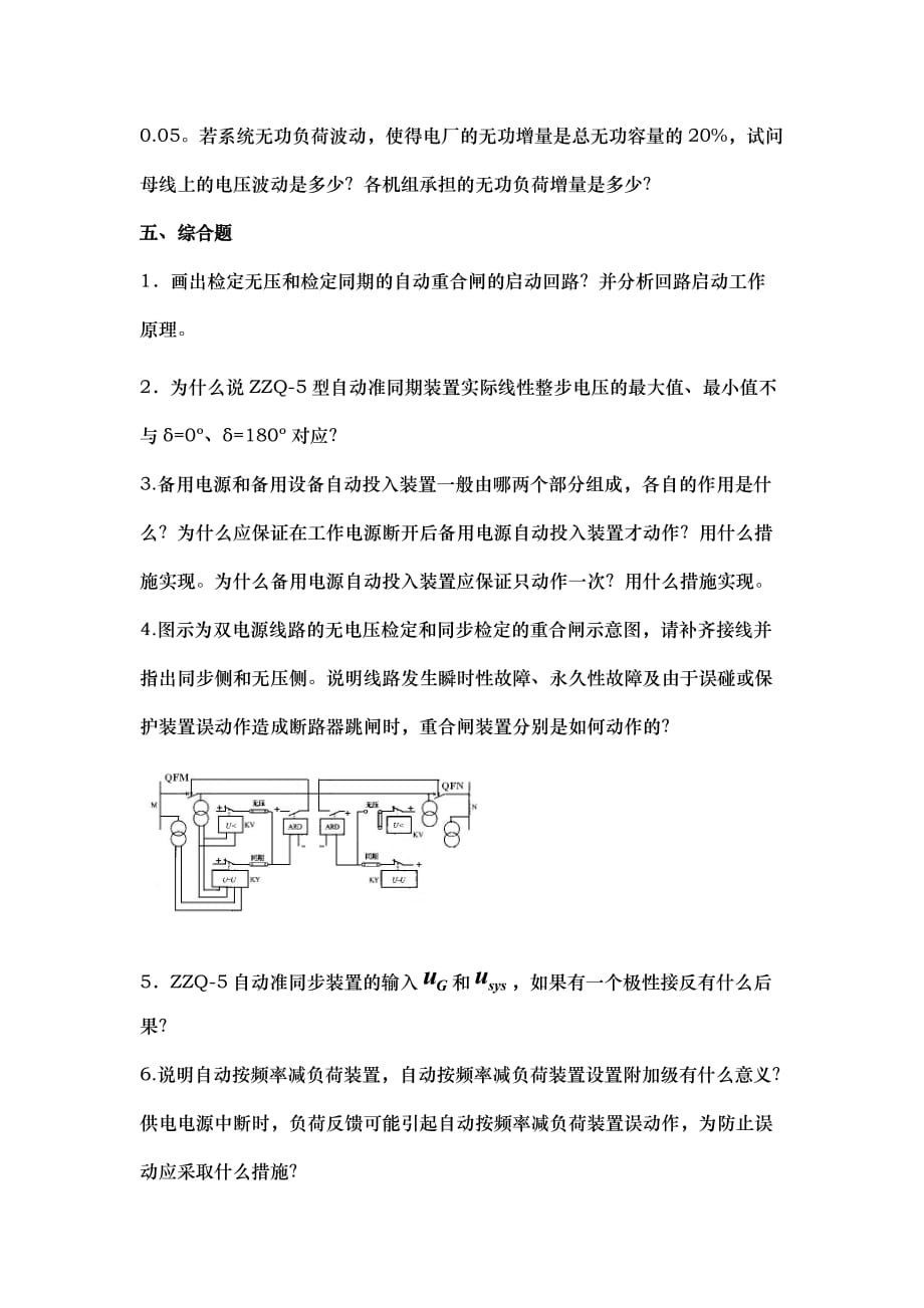 电力系统自动装置模拟题_第4页