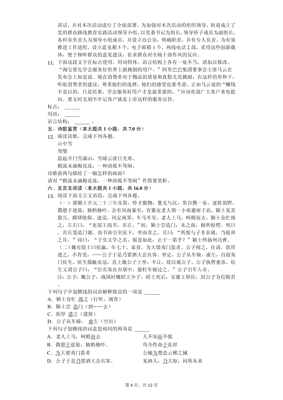 2020年辽宁省中考语文一模试卷解析版_第4页