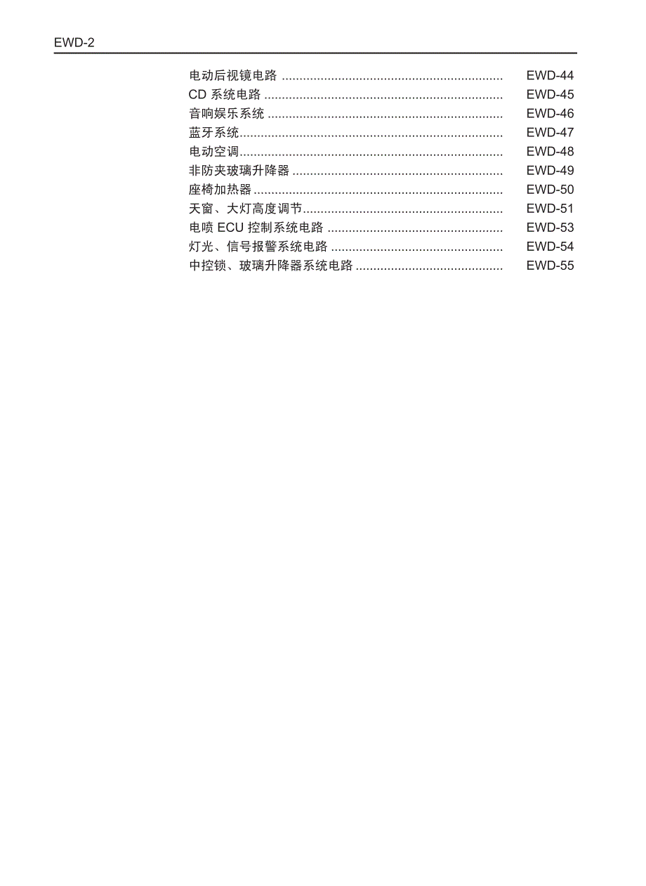 长城酷熊原厂维修手册-14-电路图.pdf_第2页