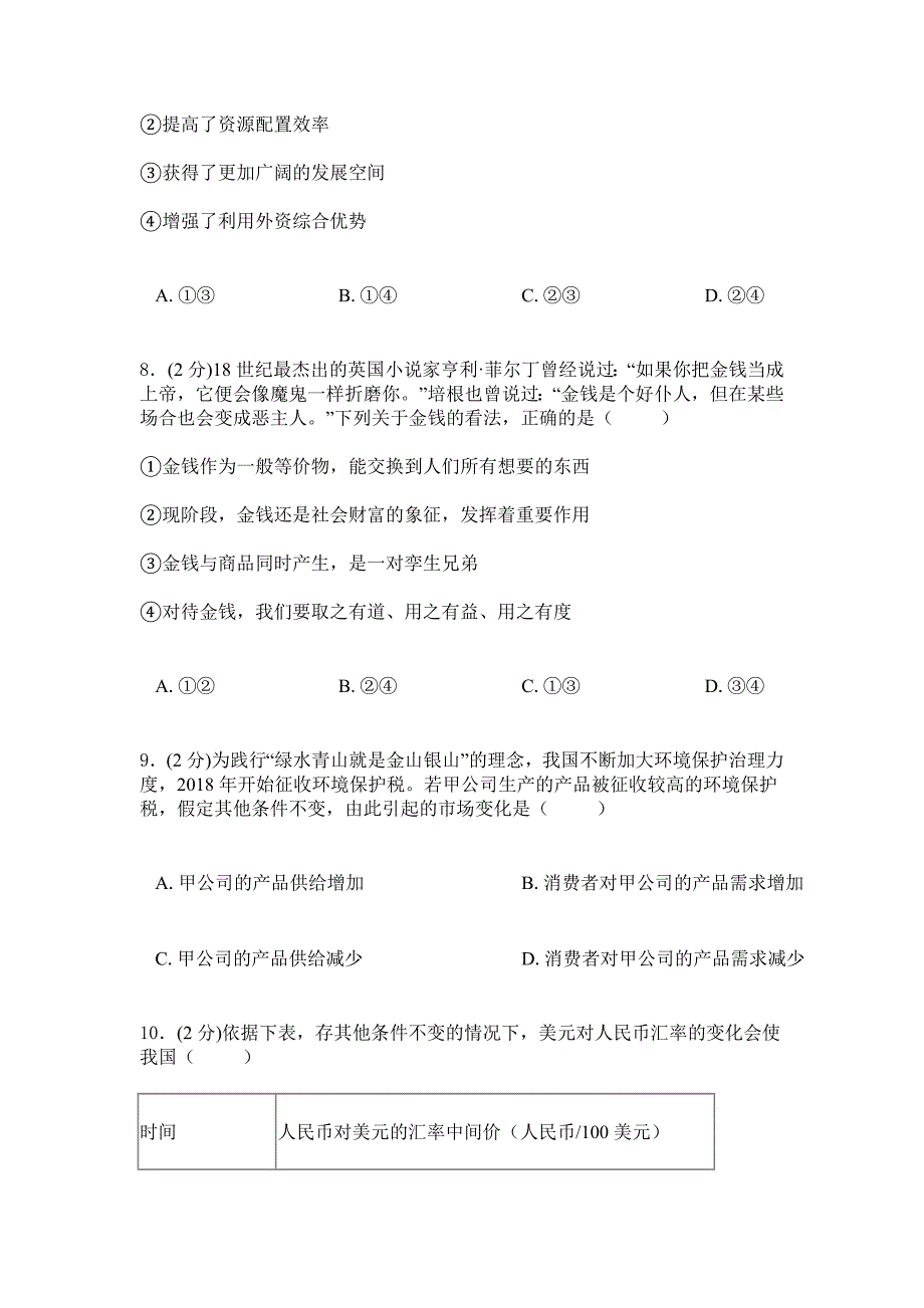 2019年苏教版政治高一上学期综合检测卷：四含答案.doc_第3页