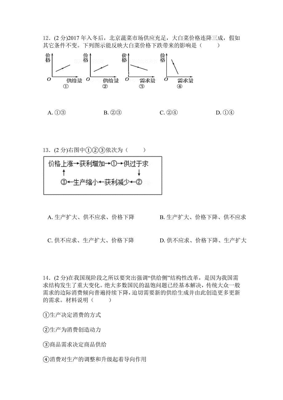 2019年苏教版政治高一上学期综合检测卷：四含答案.doc_第5页