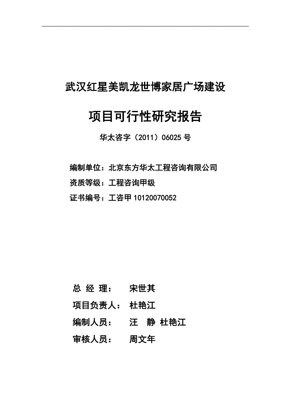 武汉红星美凯龙商业项目工作可行性研究报告_第2页