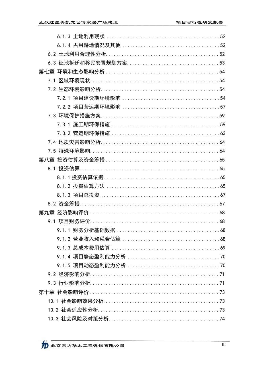 武汉红星美凯龙商业项目工作可行性研究报告_第5页