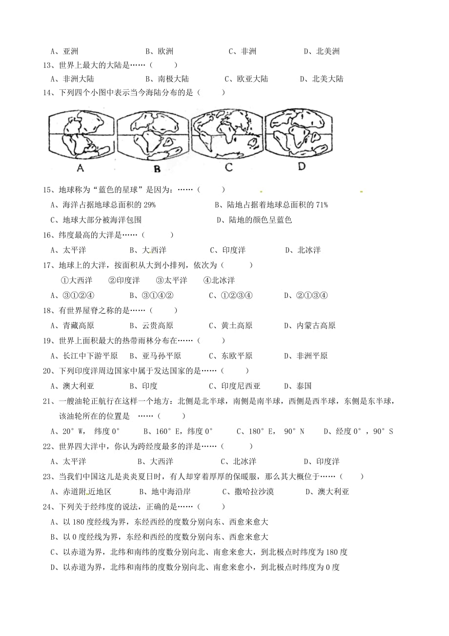 浙江省乐清市虹桥镇实验中学2020学年七年级历史与社会第一次月考试题（无答案） 浙教版_第2页