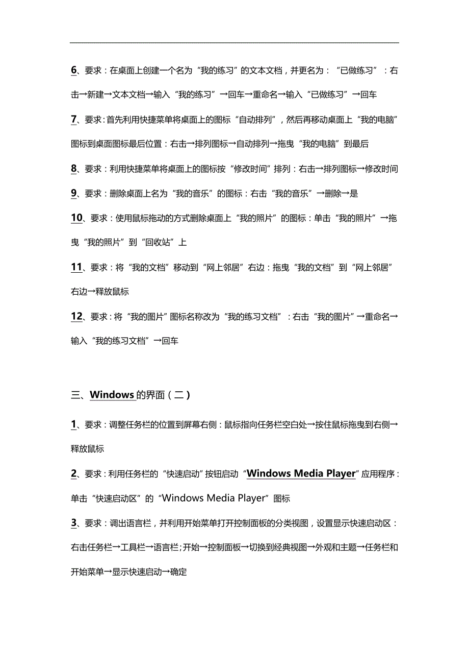 2020（员工管理）rrnai全国专业技术人员计算机应用能力考试windowsP题库版_第2页