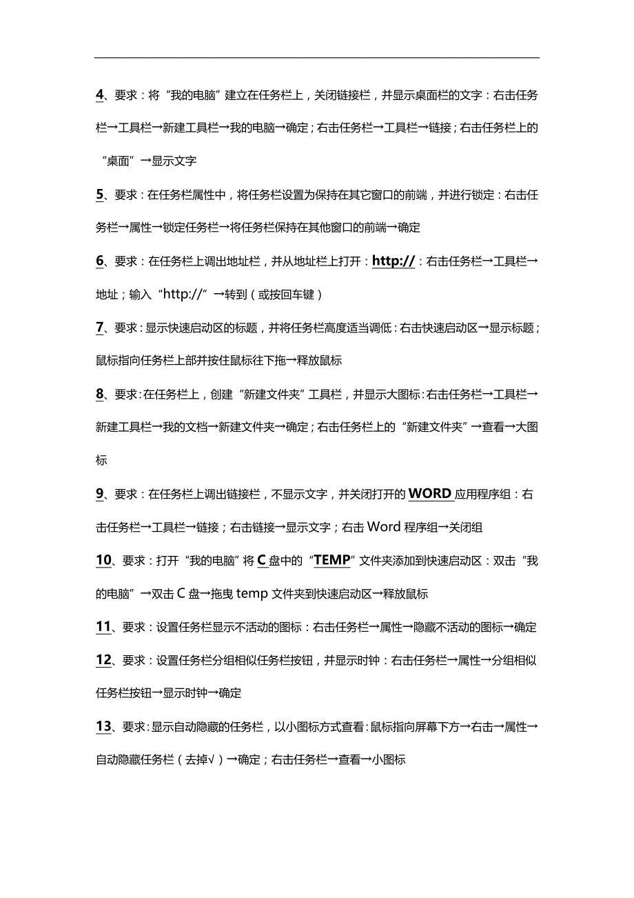 2020（员工管理）rrnai全国专业技术人员计算机应用能力考试windowsP题库版_第3页