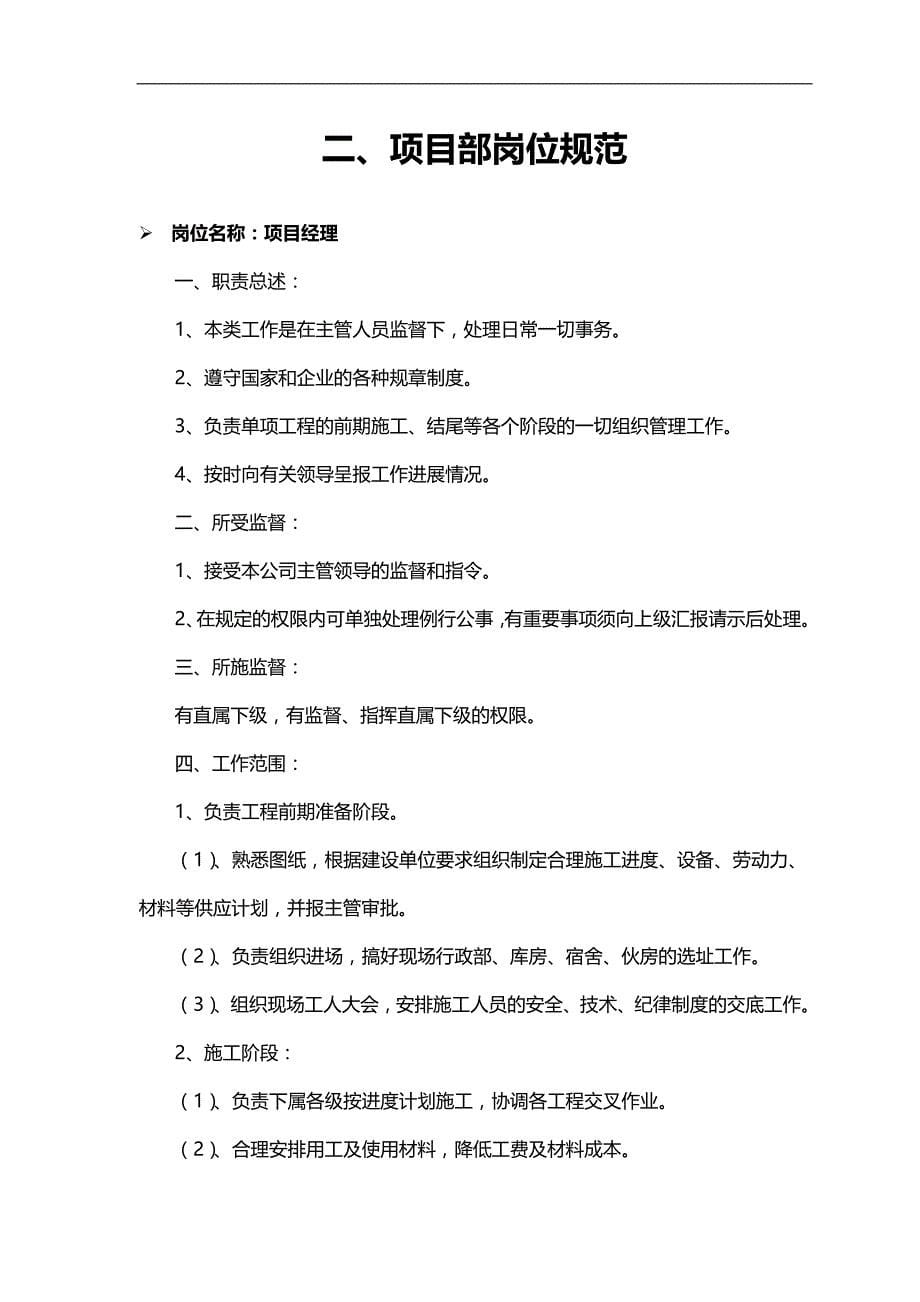 2020（工作规范）某工程管理有限公司项目部管理手册_第5页