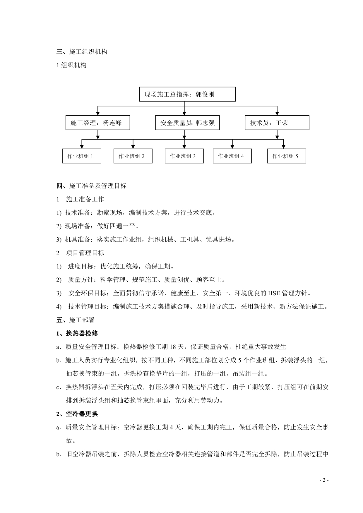 换热器检修及吊装方案_第4页