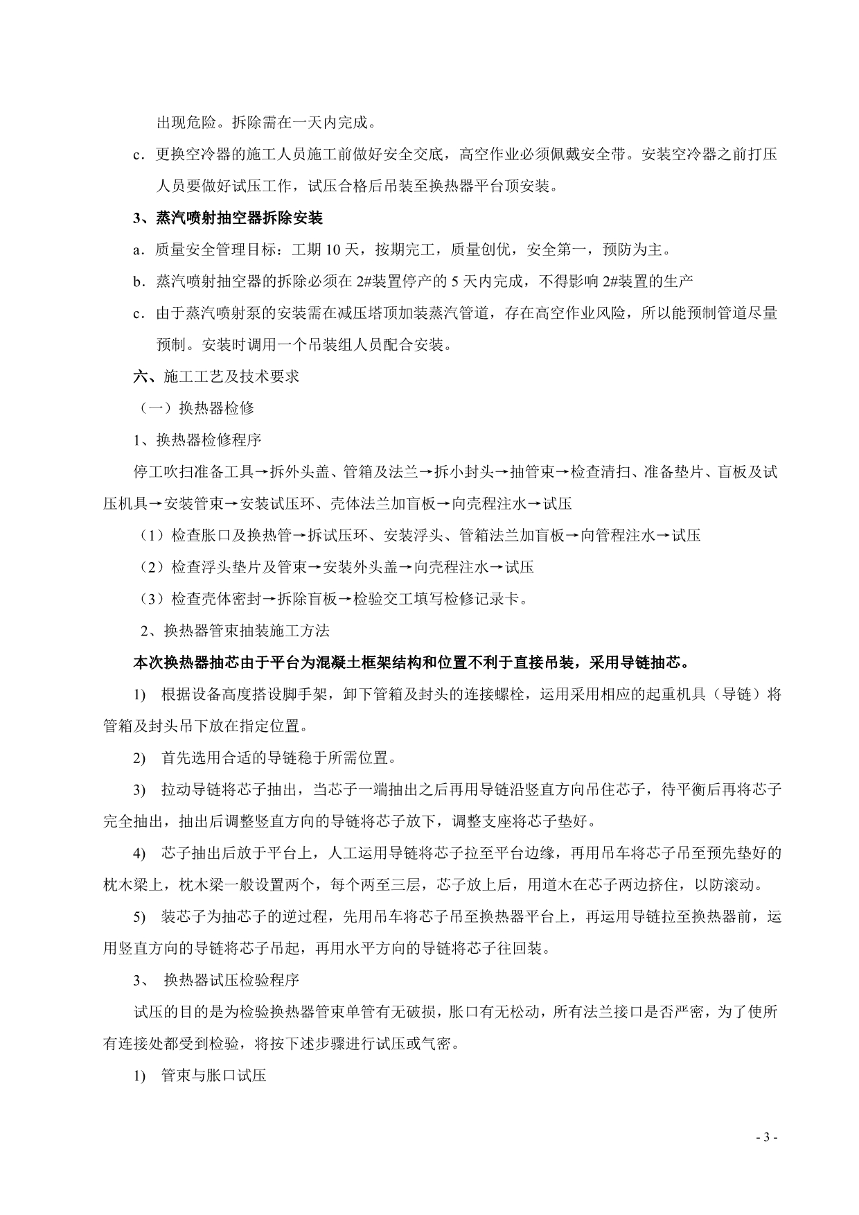 换热器检修及吊装方案_第5页