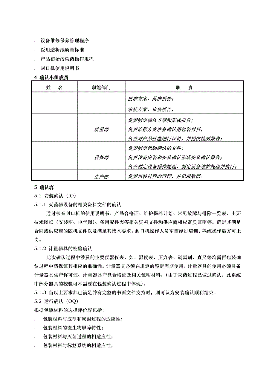 范例4_纸塑包装过程确认_第2页