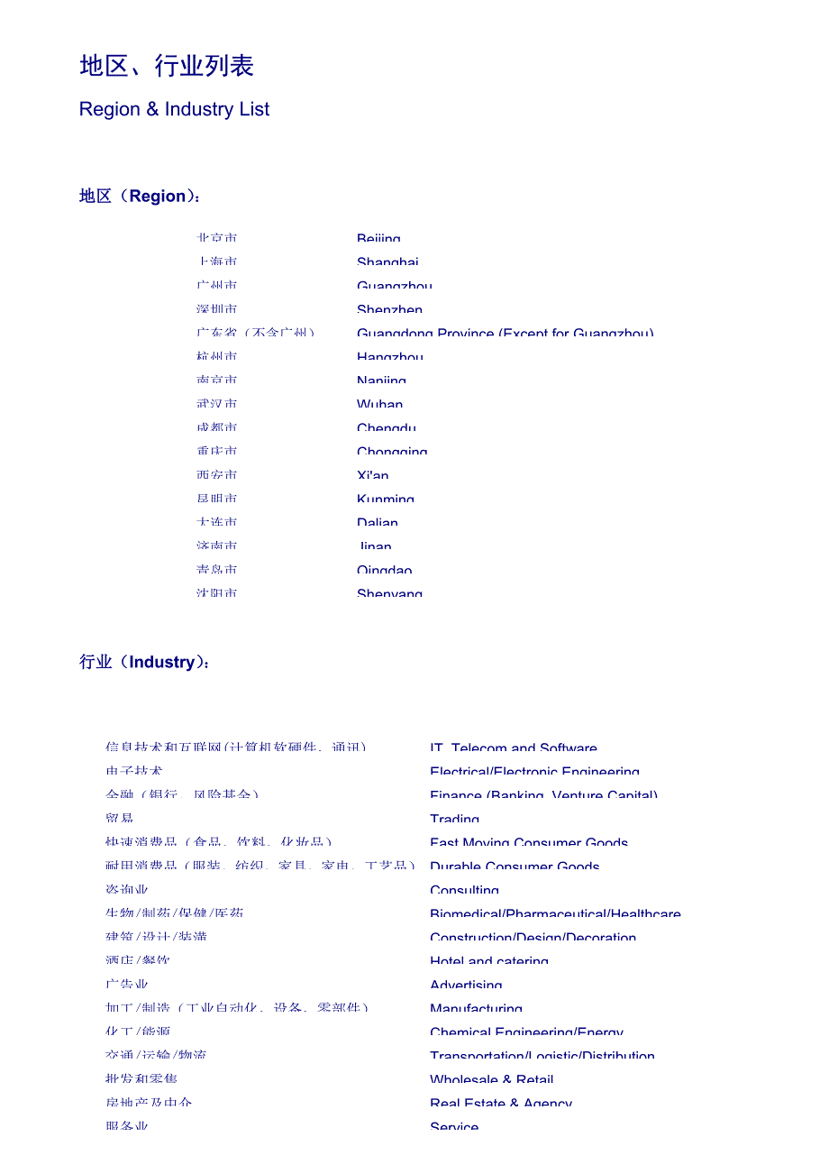 《精编》中消研薪酬调查报告样本_第4页