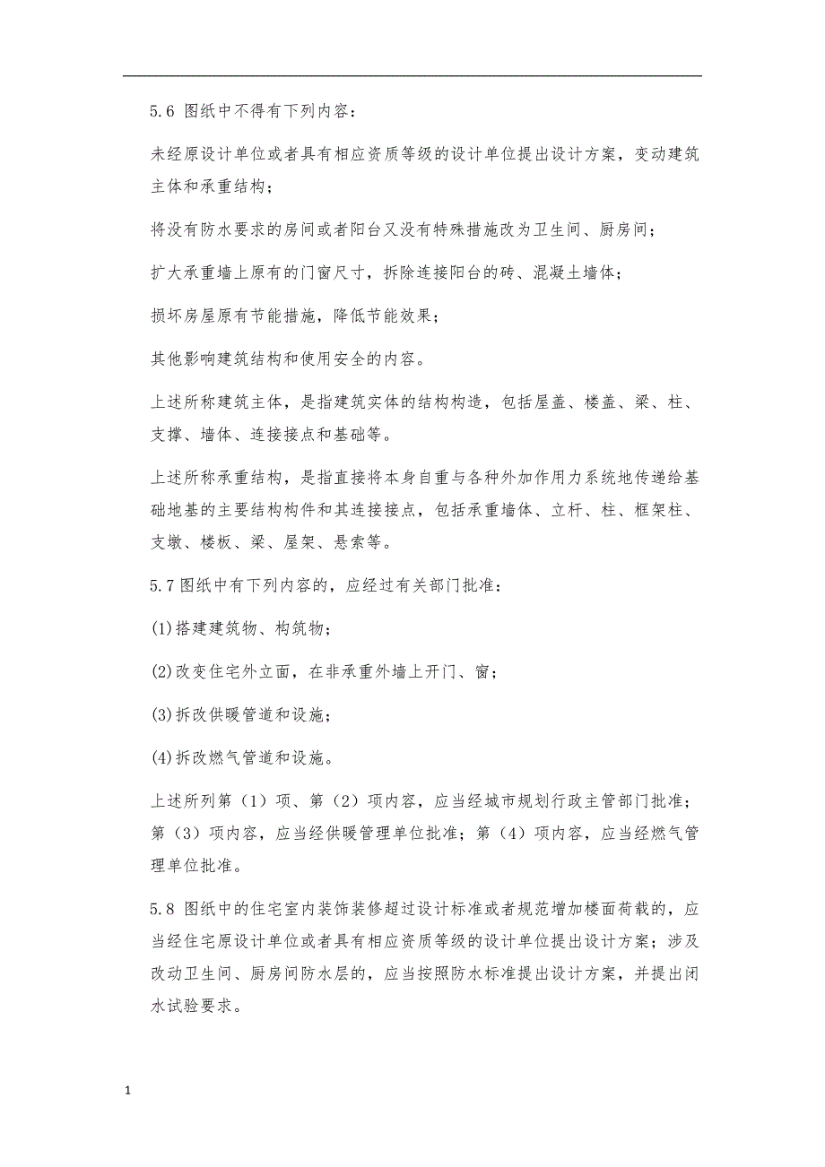 筑凤网套餐-精装修三方协议教学教材_第4页