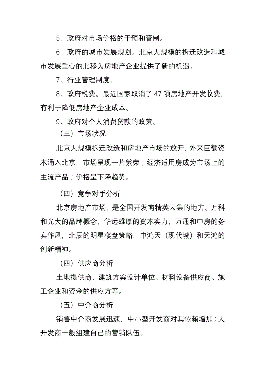 《精编》从现代城看房地产企业的营销活动_第4页