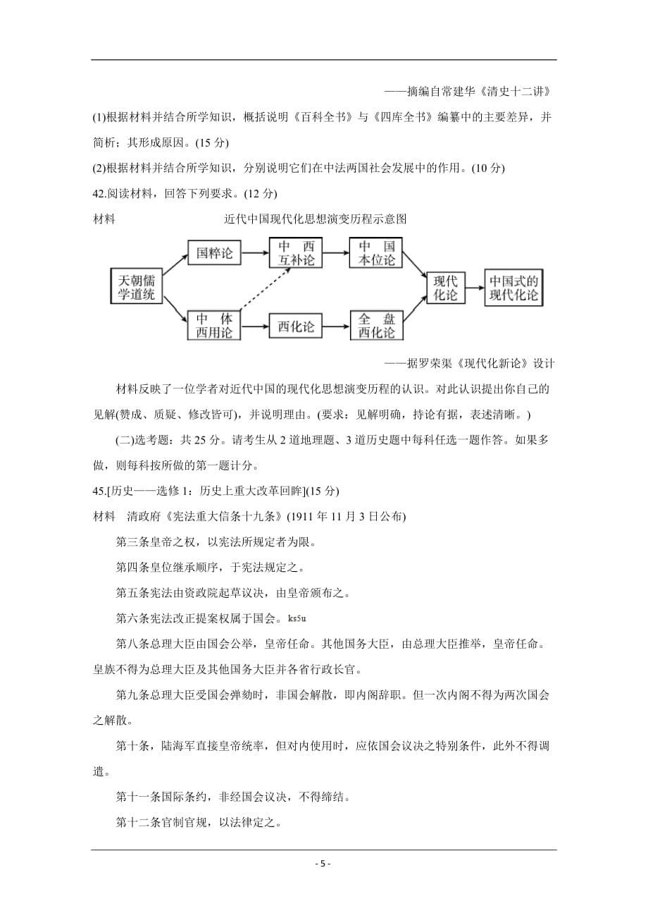 四川省眉山市2020届高三第三次诊断性考试 历史 Word版含答案_第5页