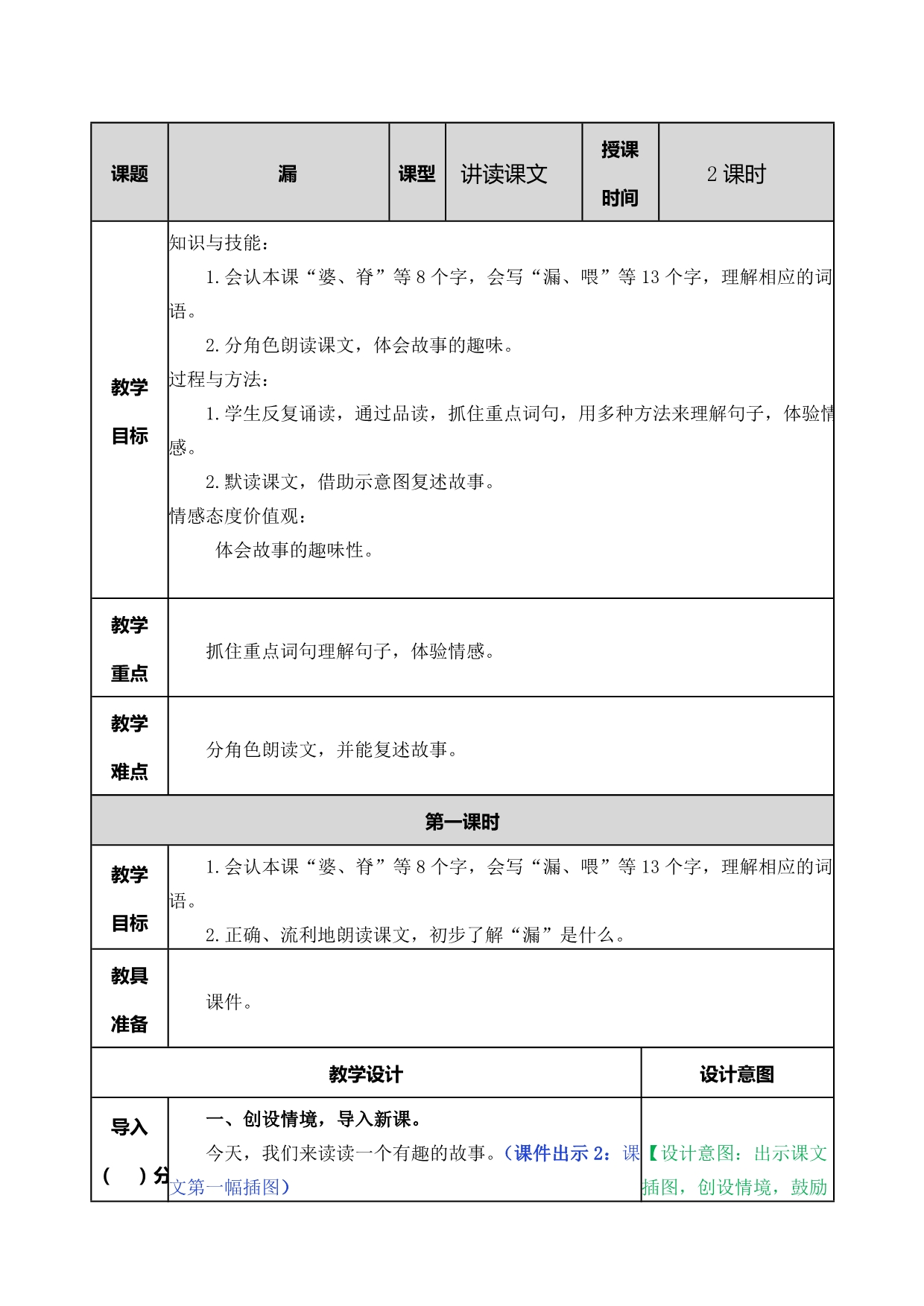 部编版三年级语文下册：27漏教案_第1页