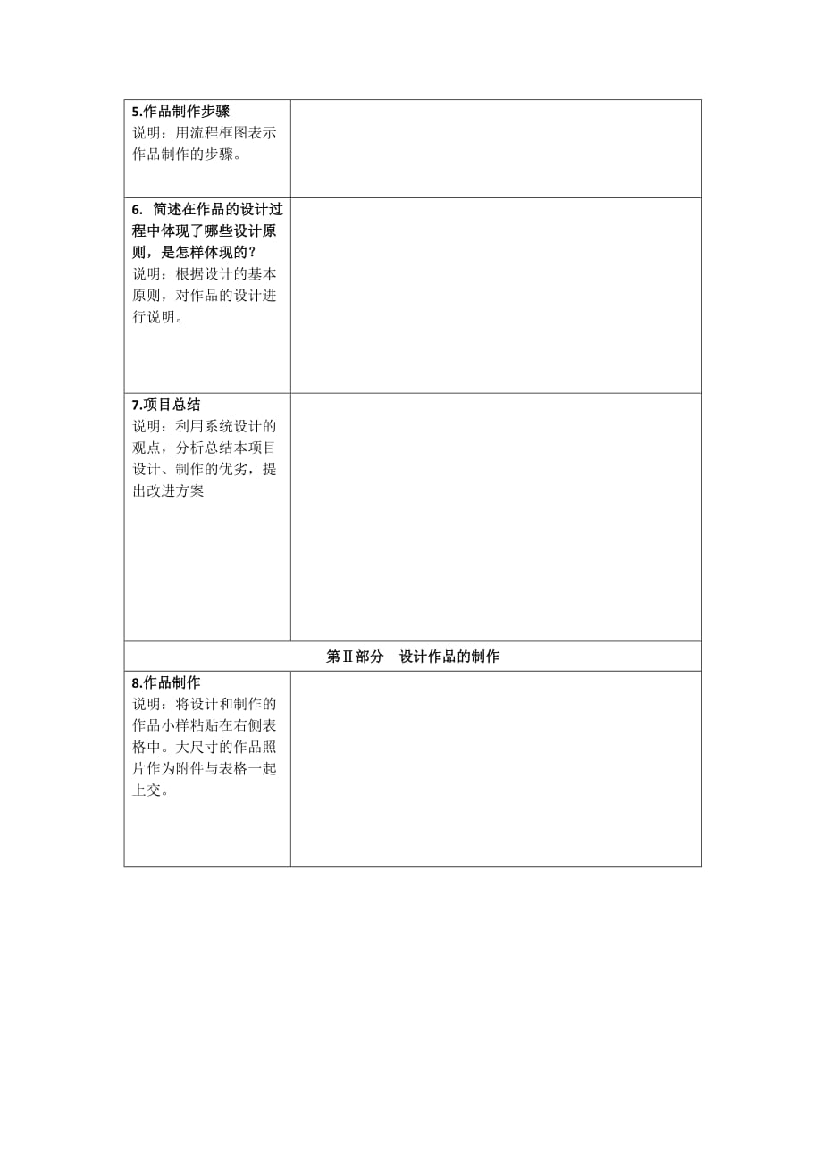 通用技术(作品设计).doc_第2页